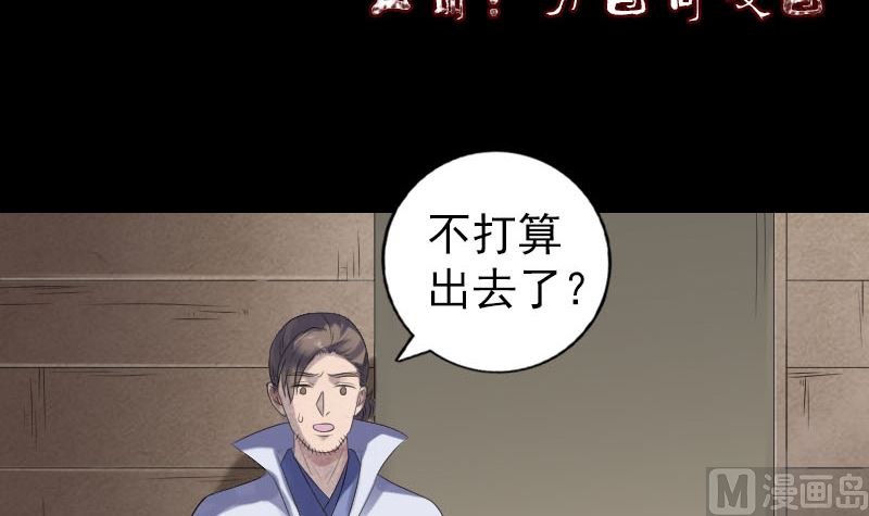 🍣天降横祸 第201话 决意 第3页