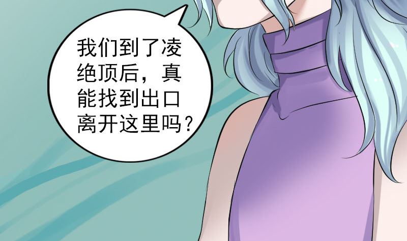🍣天降横祸 第201话 决意 第32页