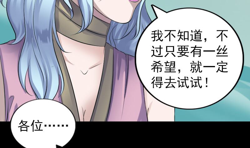 🍣天降横祸 第201话 决意 第35页