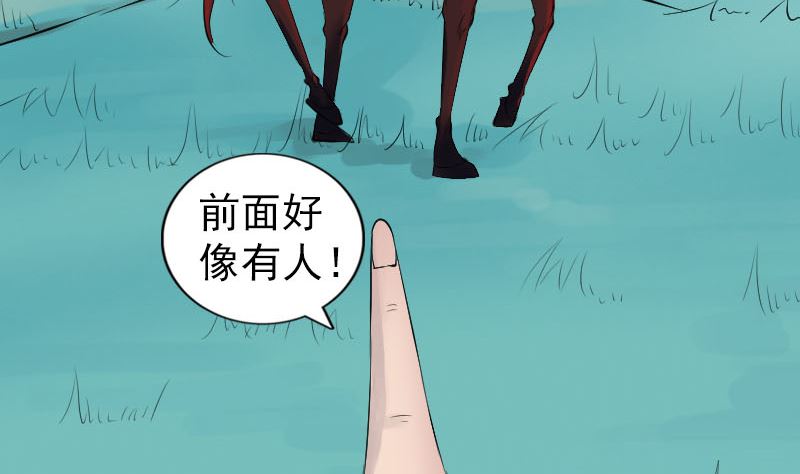 🍣天降横祸 第201话 决意 第41页