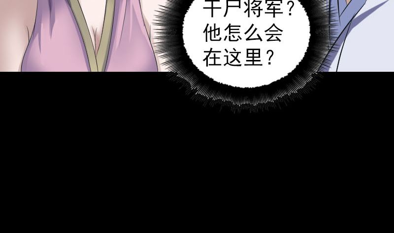🍣天降横祸 第201话 决意 第44页