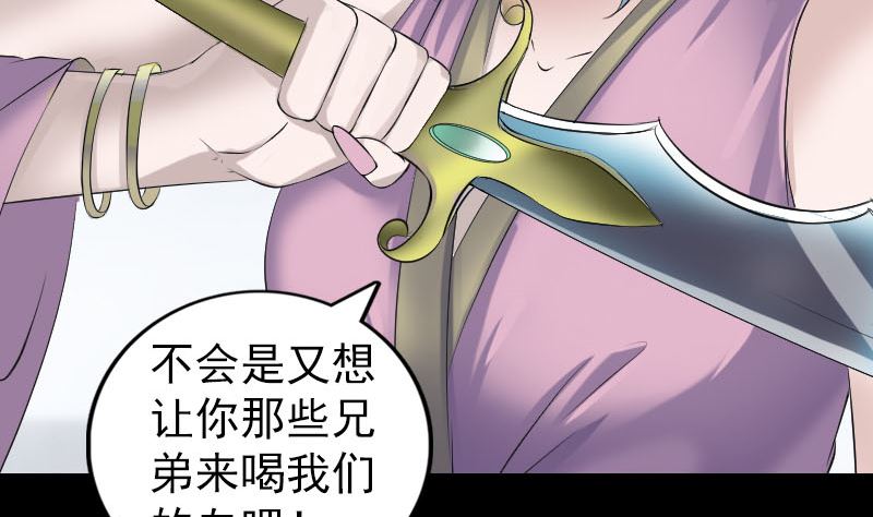 🍣天降横祸 第201话 决意 第49页