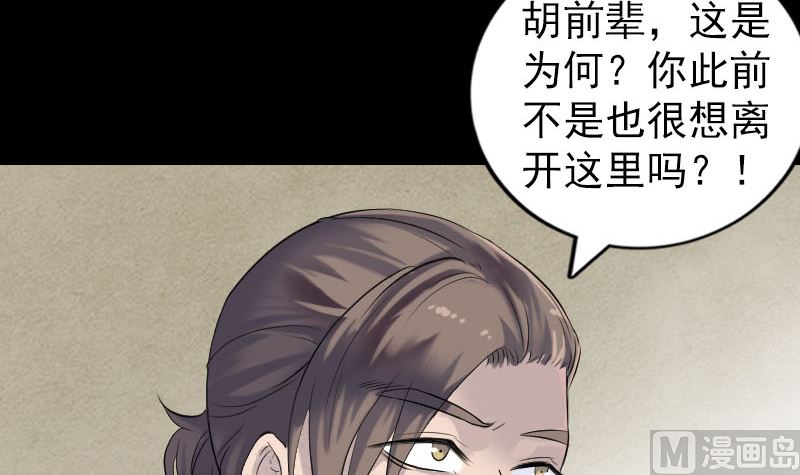 🍣天降横祸 第201话 决意 第6页