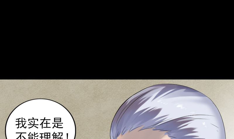 🍣天降横祸 第201话 决意 第8页