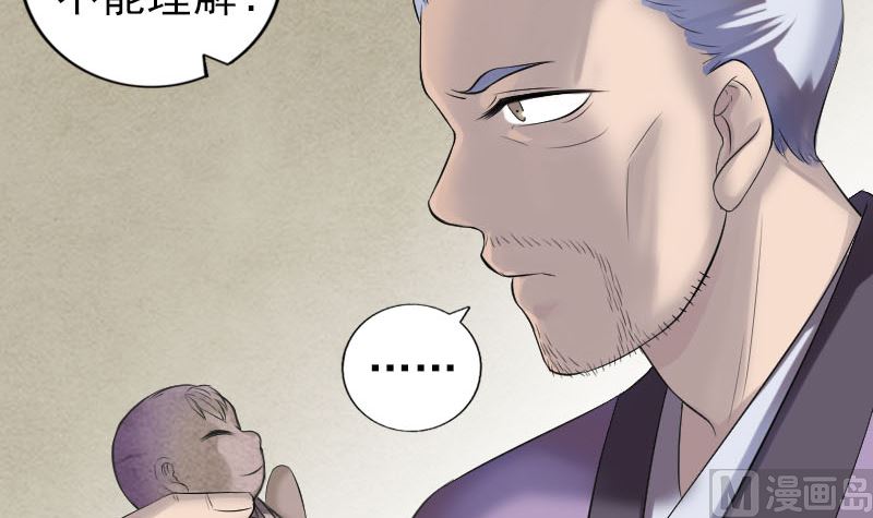 🍣天降横祸 第201话 决意 第9页
