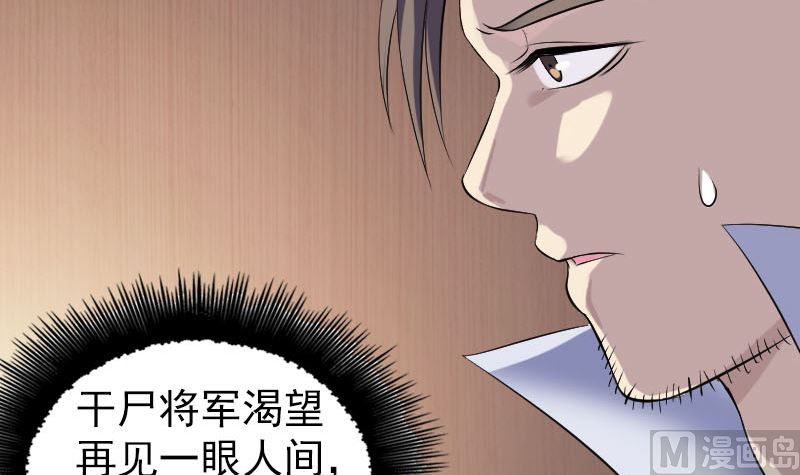 🍣天降横祸 第203话 凌绝顶 第18页
