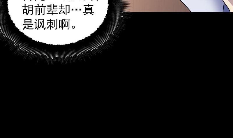 🍣天降横祸 第203话 凌绝顶 第19页