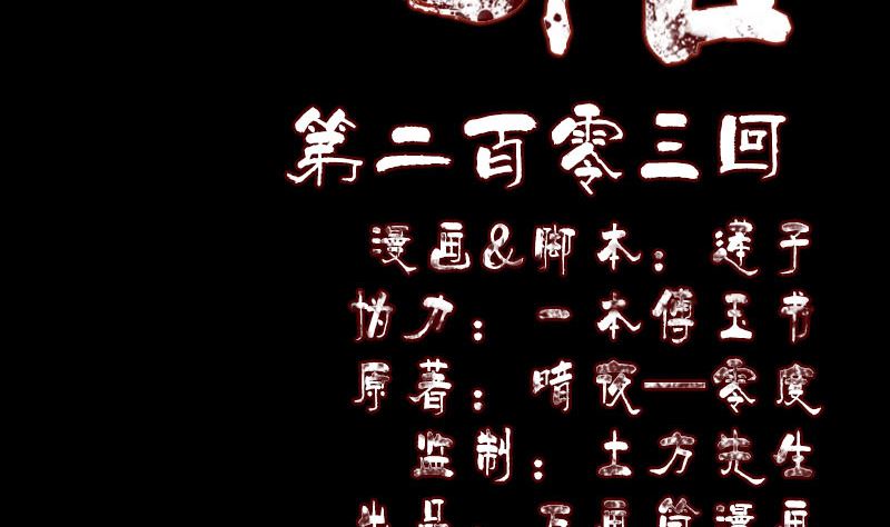 🍣天降横祸 第203话 凌绝顶 第2页