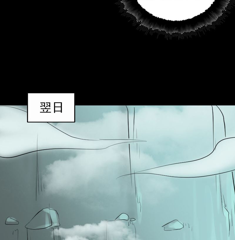 🍣天降横祸 第203话 凌绝顶 第29页
