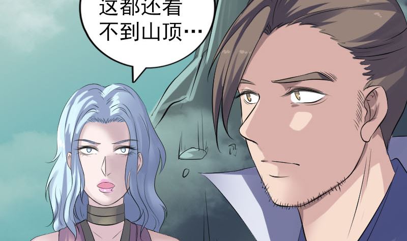 🍣天降横祸 第203话 凌绝顶 第37页