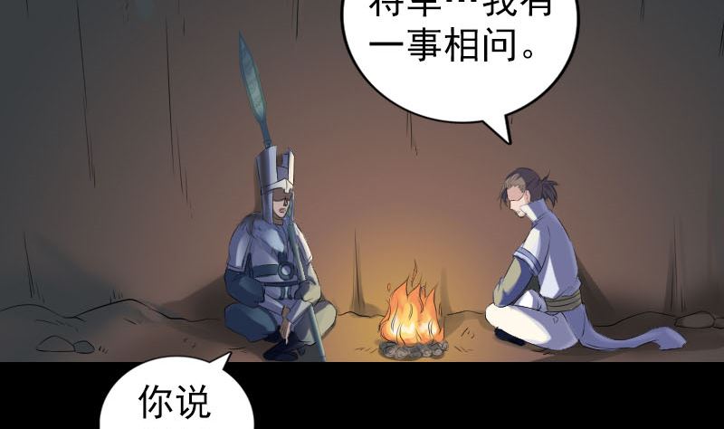 🍣天降横祸 第203话 凌绝顶 第4页
