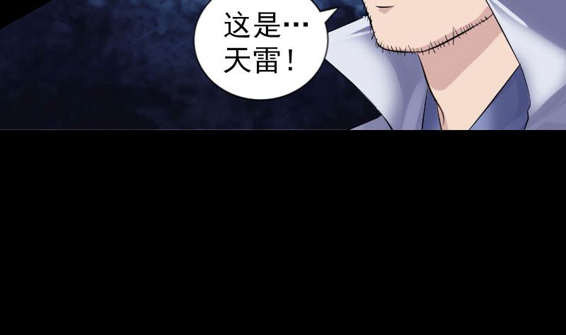 🍣天降横祸 第203话 凌绝顶 第41页
