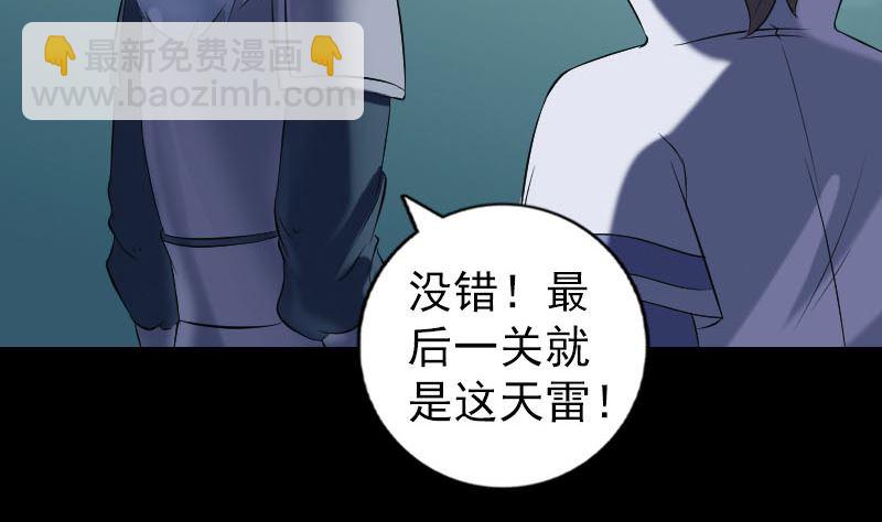 🍣天降横祸 第203话 凌绝顶 第44页