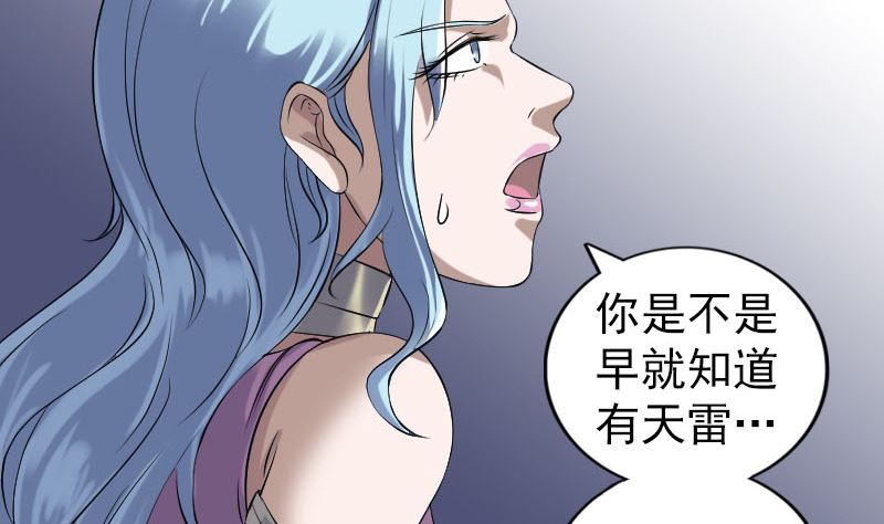 🍣天降横祸 第203话 凌绝顶 第49页
