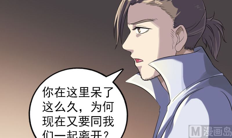 🍣天降横祸 第203话 凌绝顶 第6页