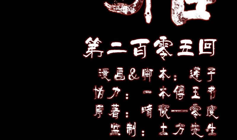 🍣天降横祸 第205话 离开？ 第2页