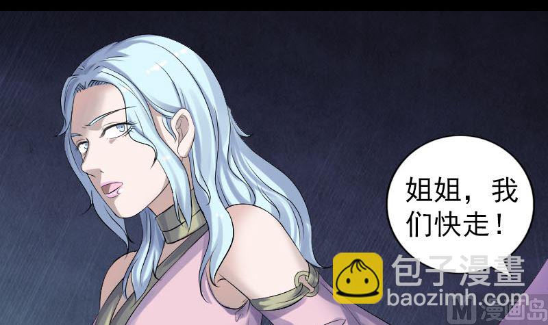 🍣天降横祸 第205话 离开？ 第21页