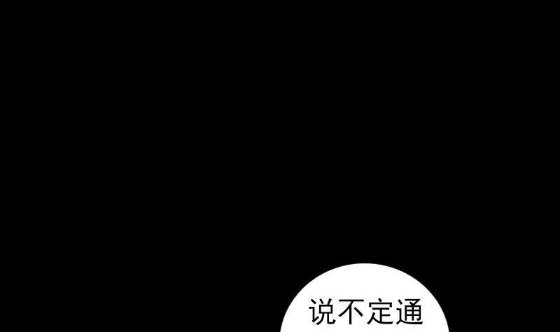 🍣天降横祸 第205话 离开？ 第23页