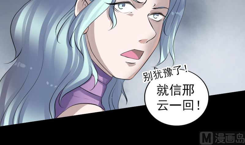 🍣天降横祸 第205话 离开？ 第27页