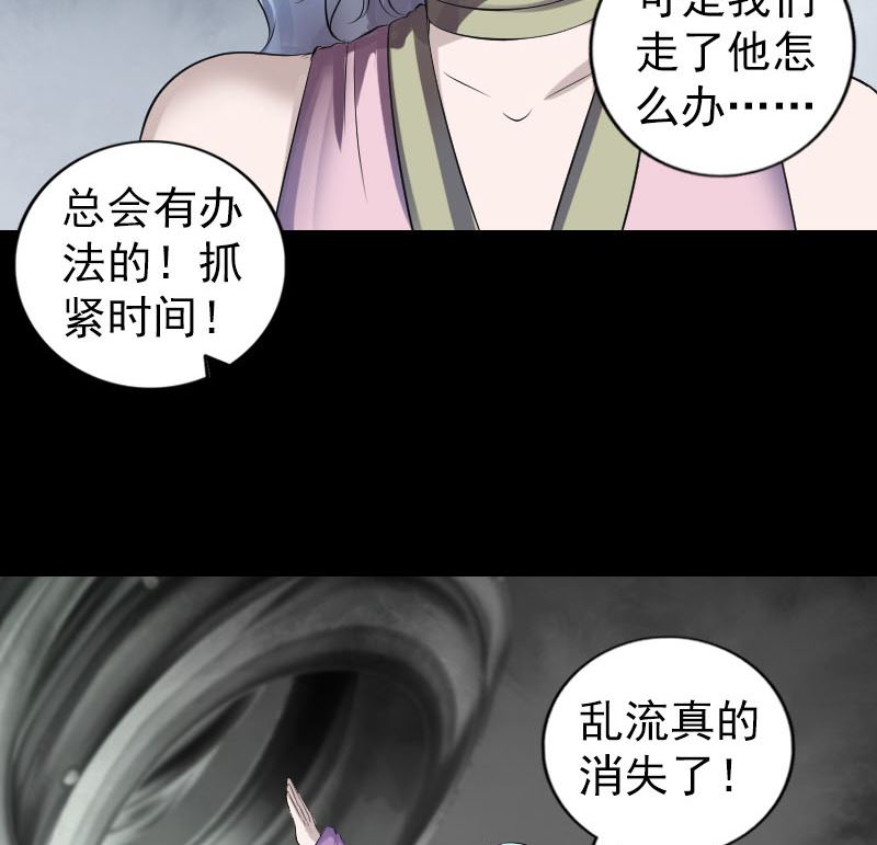 🍣天降横祸 第205话 离开？ 第29页