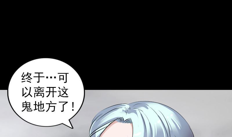 🍣天降横祸 第205话 离开？ 第31页