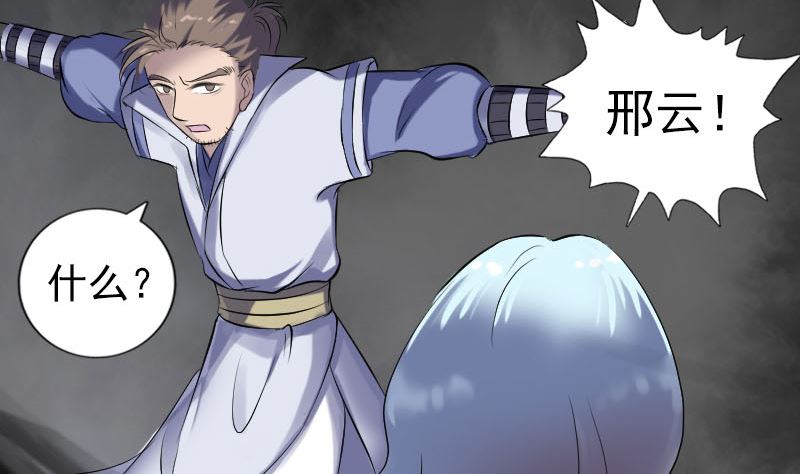 🍣天降横祸 第205话 离开？ 第34页