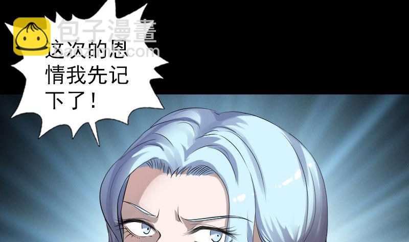 🍣天降横祸 第205话 离开？ 第37页