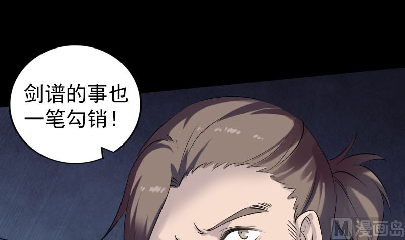 🍣天降横祸 第205话 离开？ 第39页