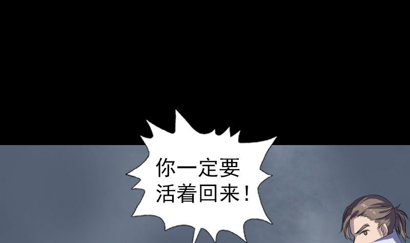 🍣天降横祸 第205话 离开？ 第41页
