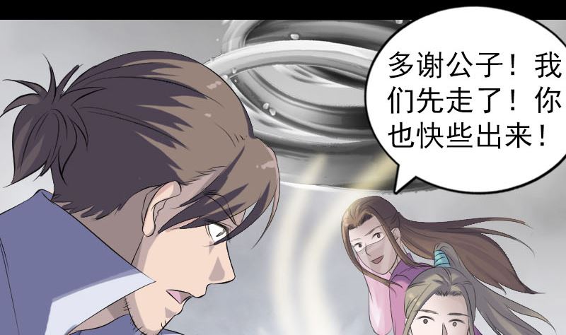 🍣天降横祸 第205话 离开？ 第44页