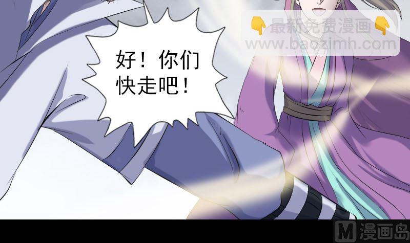 🍣天降横祸 第205话 离开？ 第45页