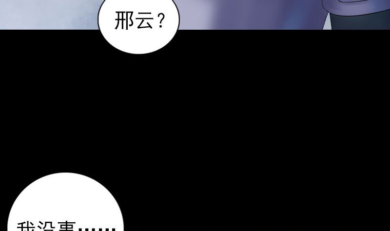 🍣天降横祸 第205话 离开？ 第49页