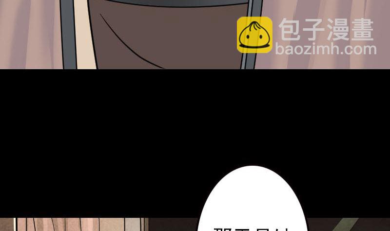 🍣天降横祸 第21话 千刀万剐 第10页