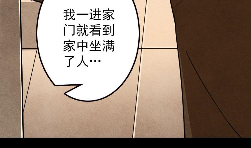 🍣天降横祸 第21话 千刀万剐 第14页