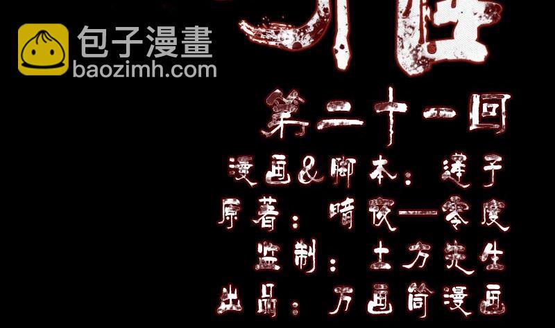 🍣天降横祸 第21话 千刀万剐 第2页