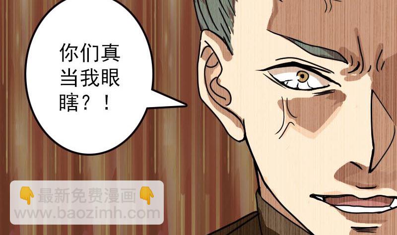 🍣天降横祸 第21话 千刀万剐 第20页