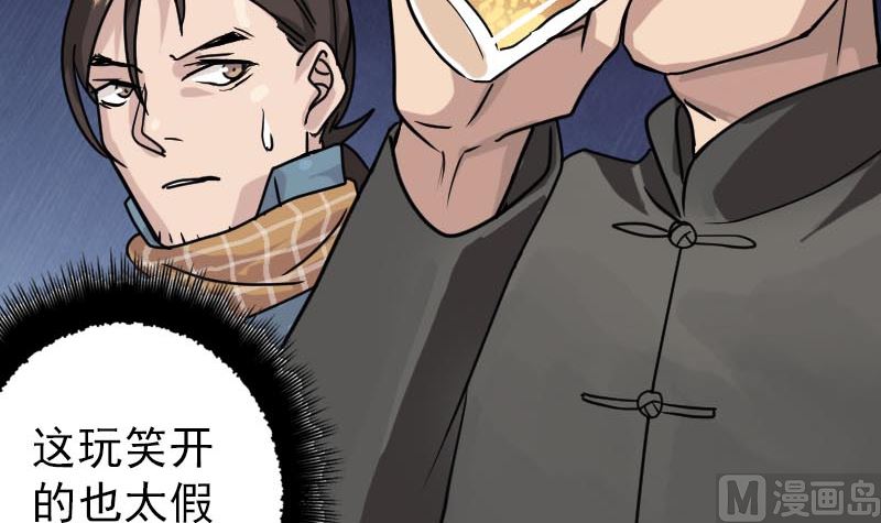 🍣天降横祸 第21话 千刀万剐 第24页
