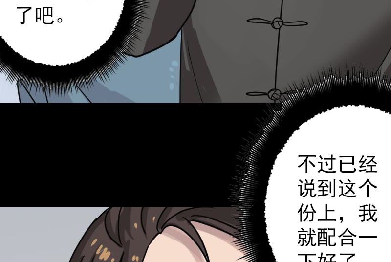 🍣天降横祸 第21话 千刀万剐 第25页