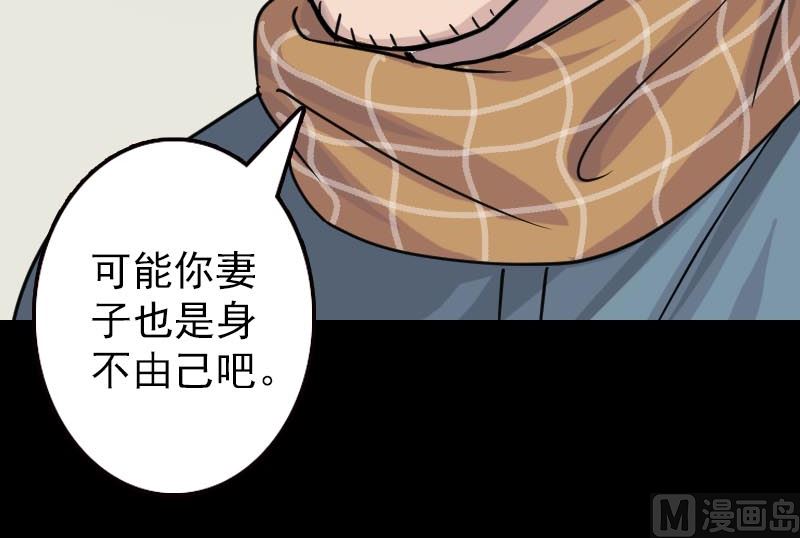 🍣天降横祸 第21话 千刀万剐 第27页