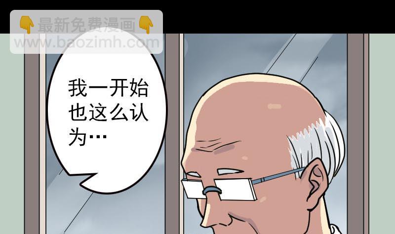 🍣天降横祸 第21话 千刀万剐 第28页