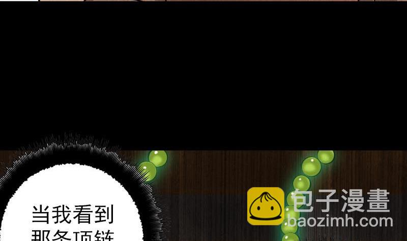 🍣天降横祸 第21话 千刀万剐 第34页