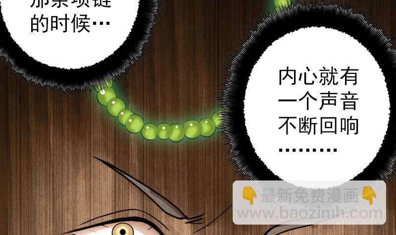 🍣天降横祸 第21话 千刀万剐 第35页