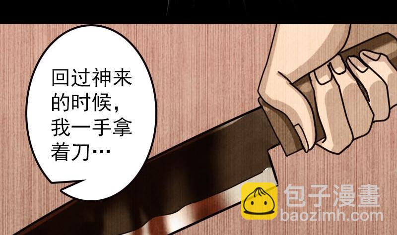 🍣天降横祸 第21话 千刀万剐 第38页