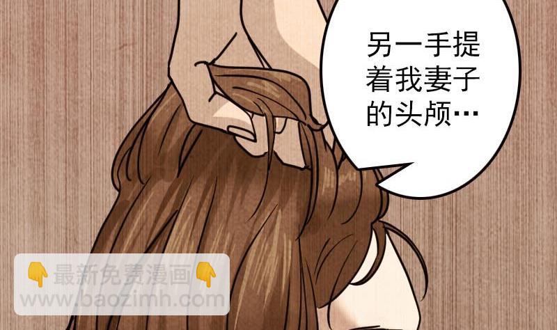 🍣天降横祸 第21话 千刀万剐 第40页