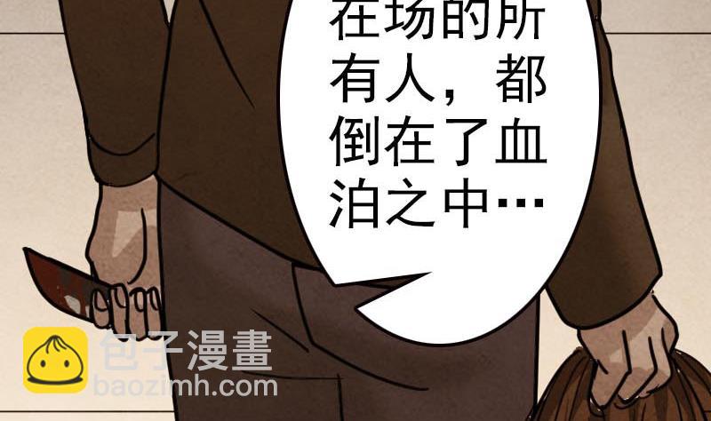 🍣天降横祸 第21话 千刀万剐 第47页