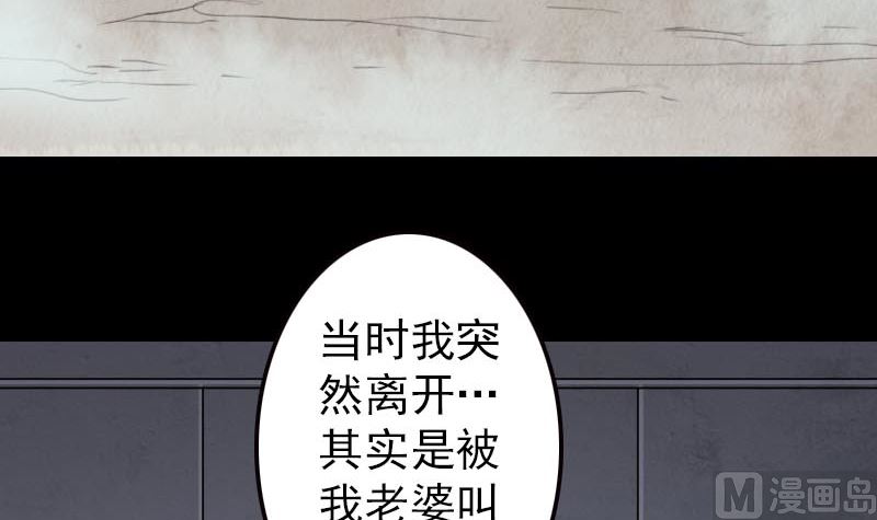 🍣天降横祸 第21话 千刀万剐 第6页