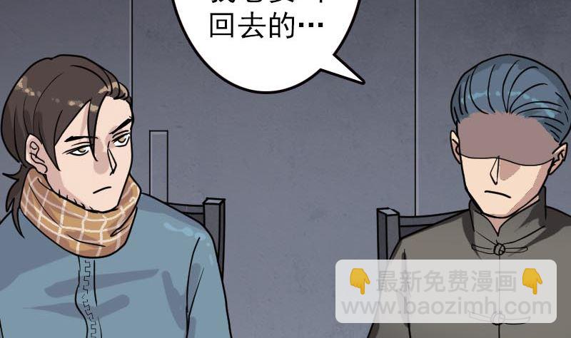 🍣天降横祸 第21话 千刀万剐 第7页