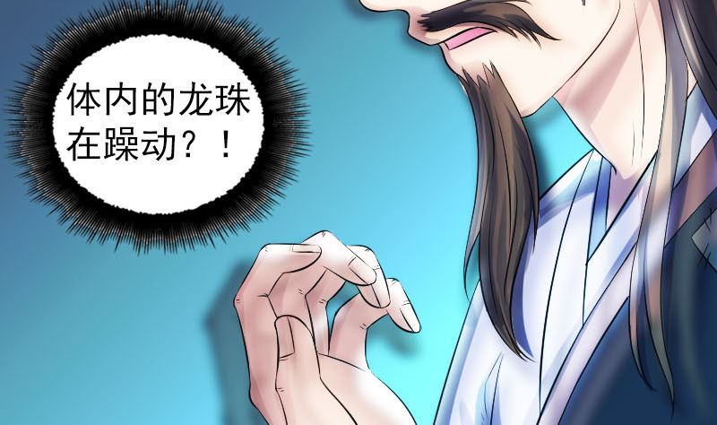 🍣天降横祸 第207话 龙珠雷达 第11页