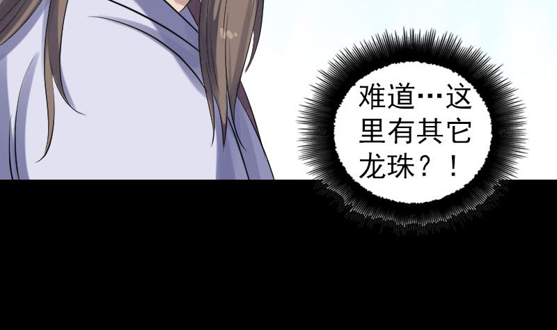 🍣天降横祸 第207话 龙珠雷达 第14页