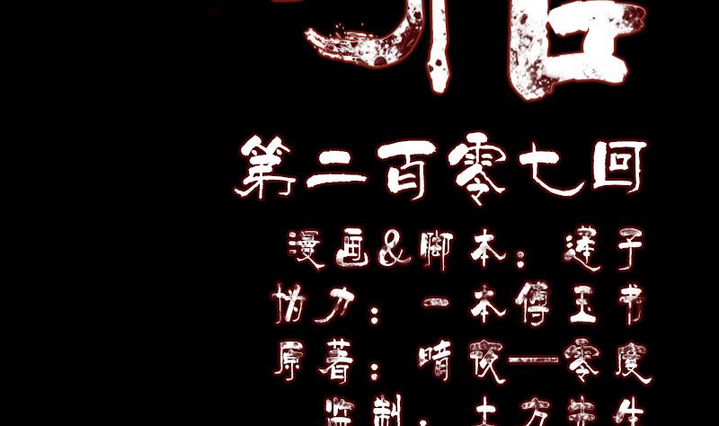 🍣天降横祸 第207话 龙珠雷达 第2页